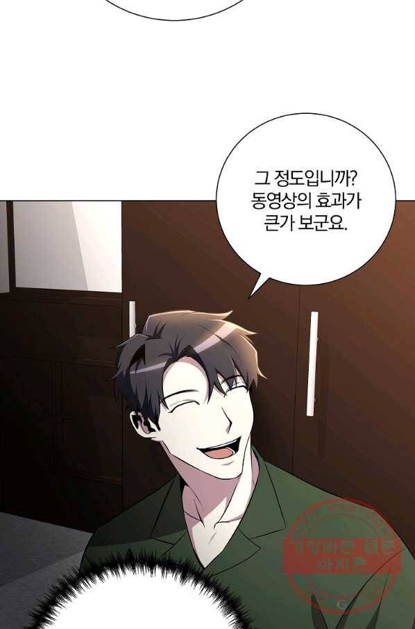 99만 전생이 날 도와줘 31화 61