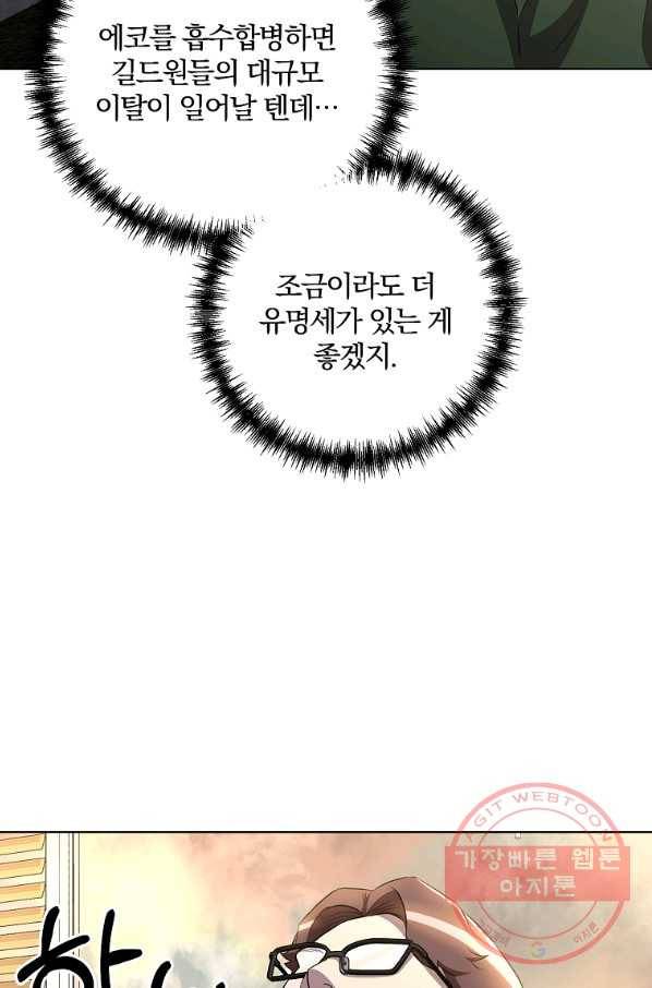 99만 전생이 날 도와줘 31화 62