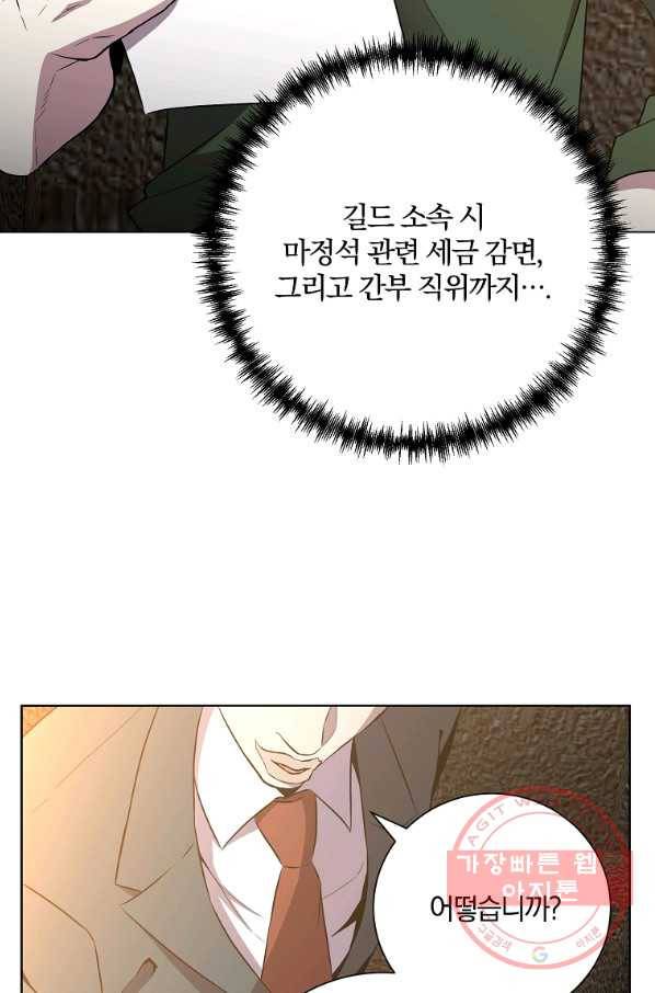 99만 전생이 날 도와줘 31화 67