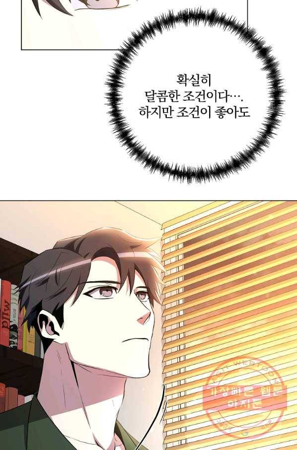 99만 전생이 날 도와줘 31화 69