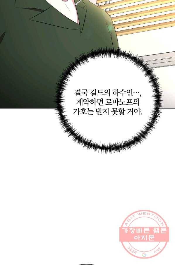 99만 전생이 날 도와줘 31화 70