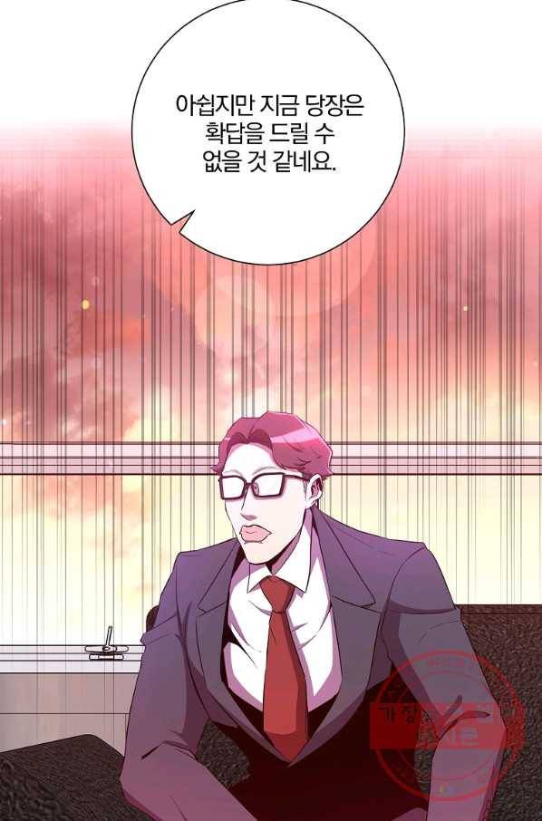 99만 전생이 날 도와줘 31화 71