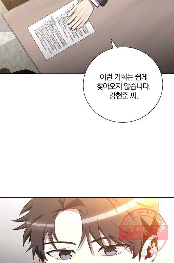 99만 전생이 날 도와줘 31화 74