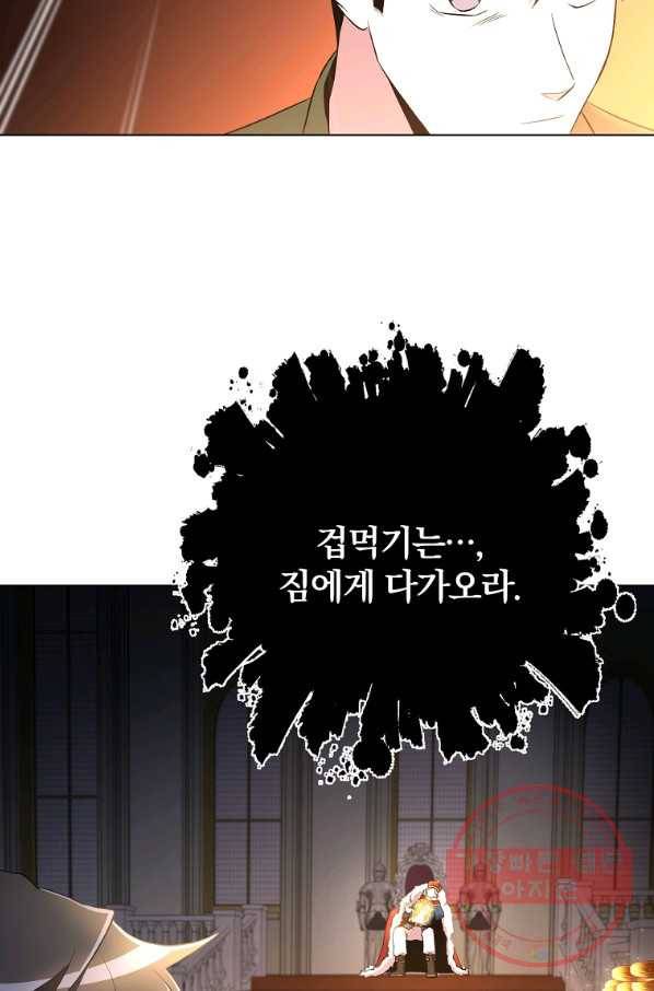 99만 전생이 날 도와줘 31화 97