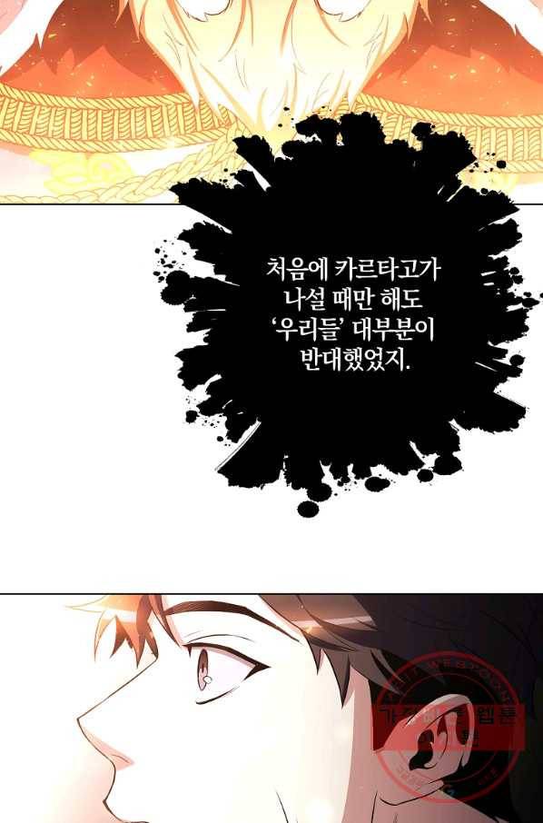 99만 전생이 날 도와줘 31화 111