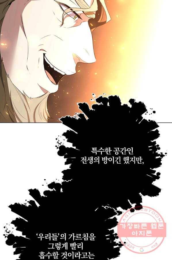 99만 전생이 날 도와줘 31화 113
