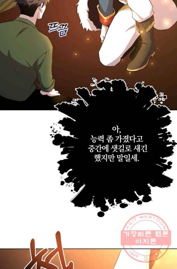 99만 전생이 날 도와줘 31화 115