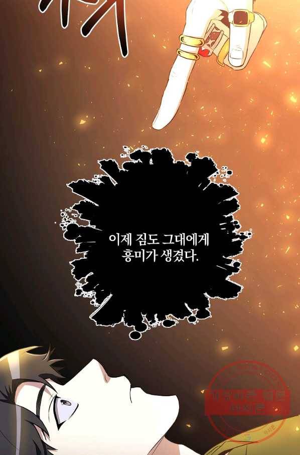 99만 전생이 날 도와줘 31화 116