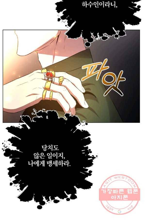 99만 전생이 날 도와줘 31화 122