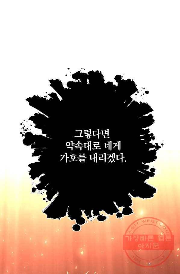 99만 전생이 날 도와줘 31화 123