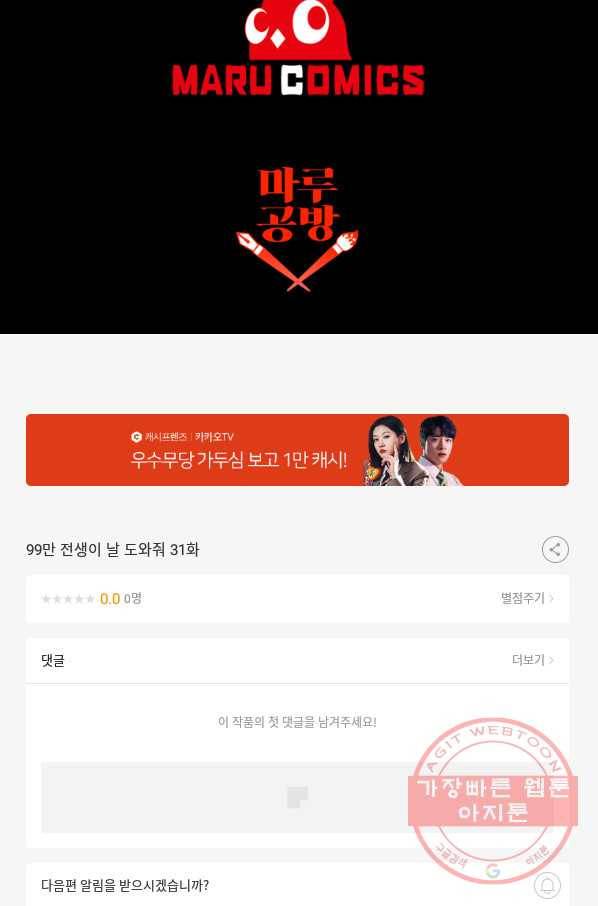 99만 전생이 날 도와줘 31화 126