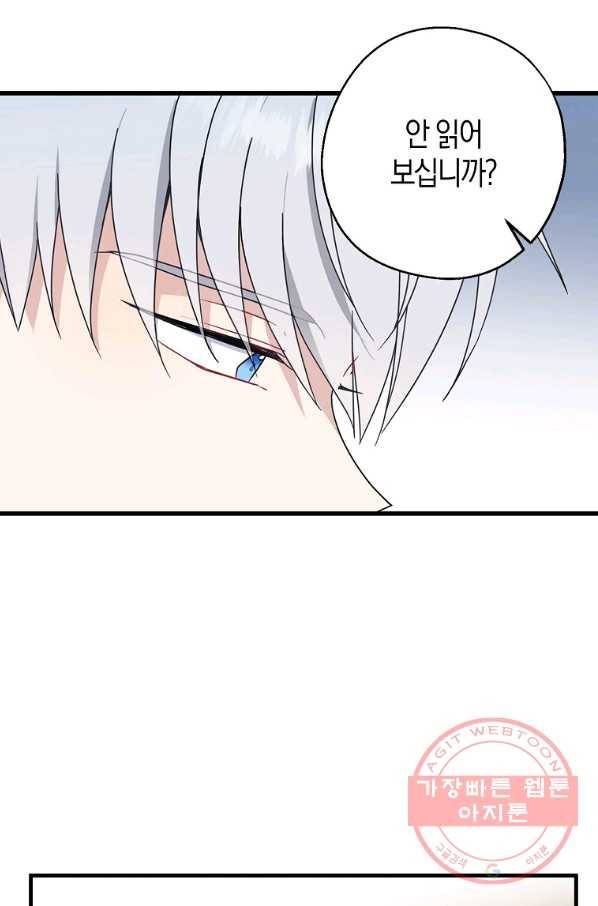 아 하세요,금수저 들어갑니다 27화 4