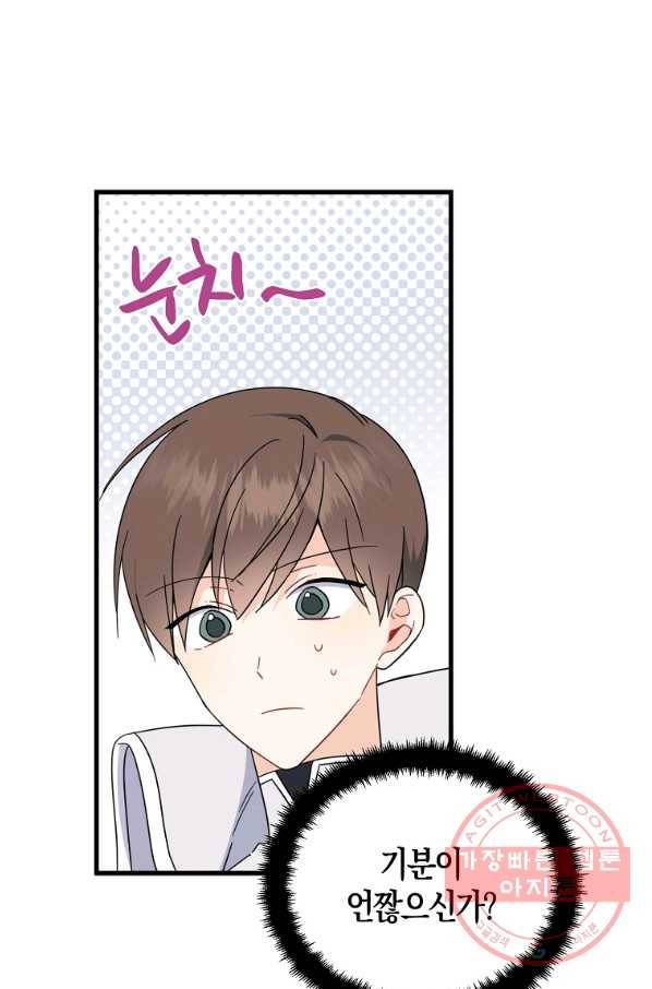 아 하세요,금수저 들어갑니다 27화 7