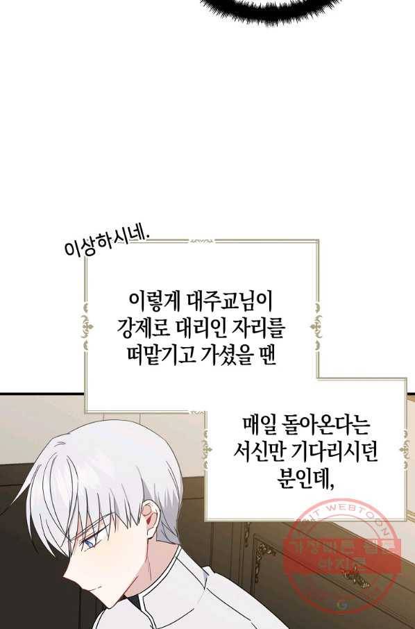 아 하세요,금수저 들어갑니다 27화 8