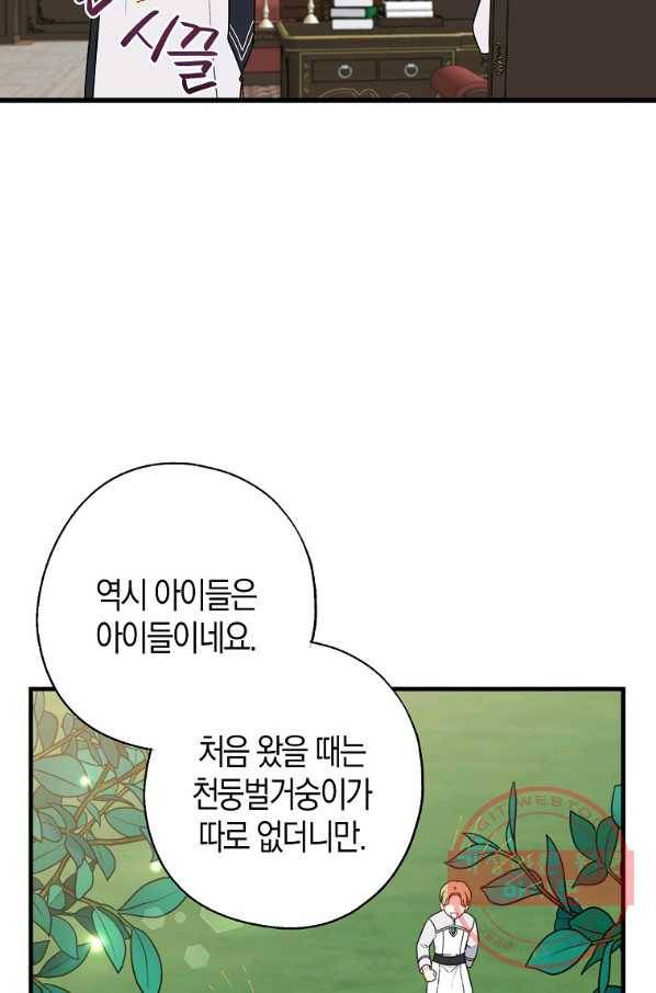 아 하세요,금수저 들어갑니다 27화 10