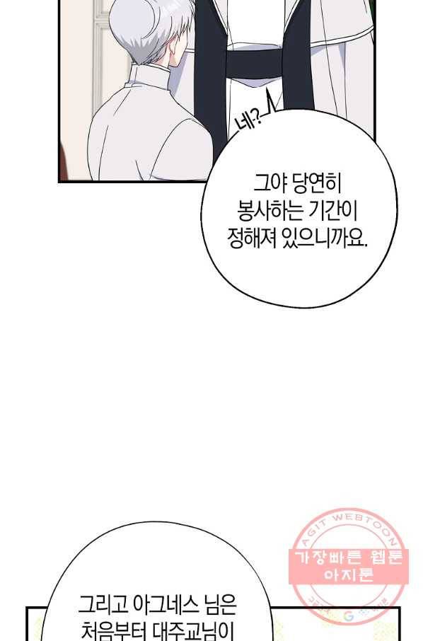 아 하세요,금수저 들어갑니다 27화 14
