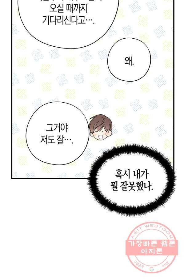 아 하세요,금수저 들어갑니다 27화 15