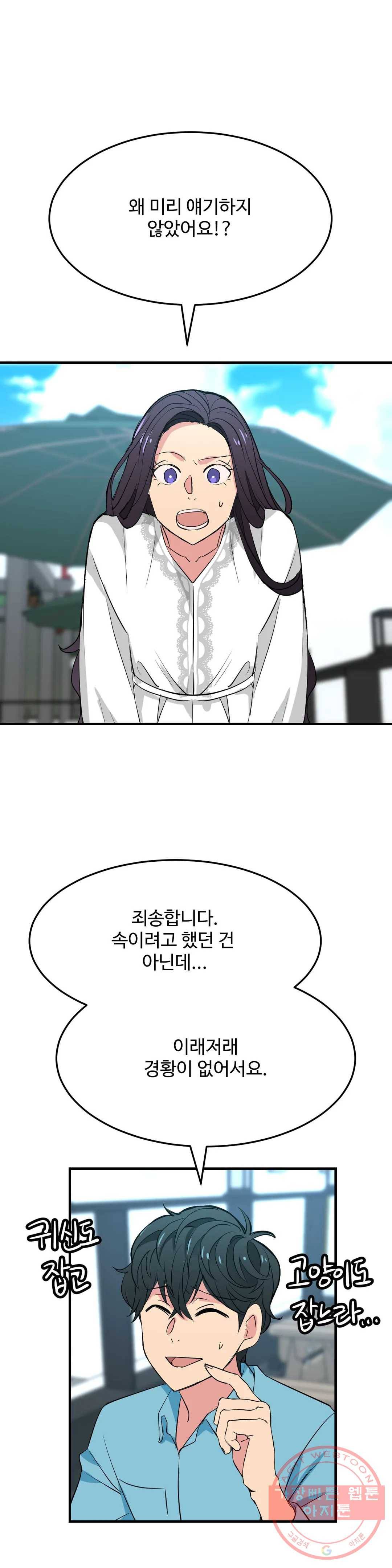 꽃점 봐 드립니다 16화 1
