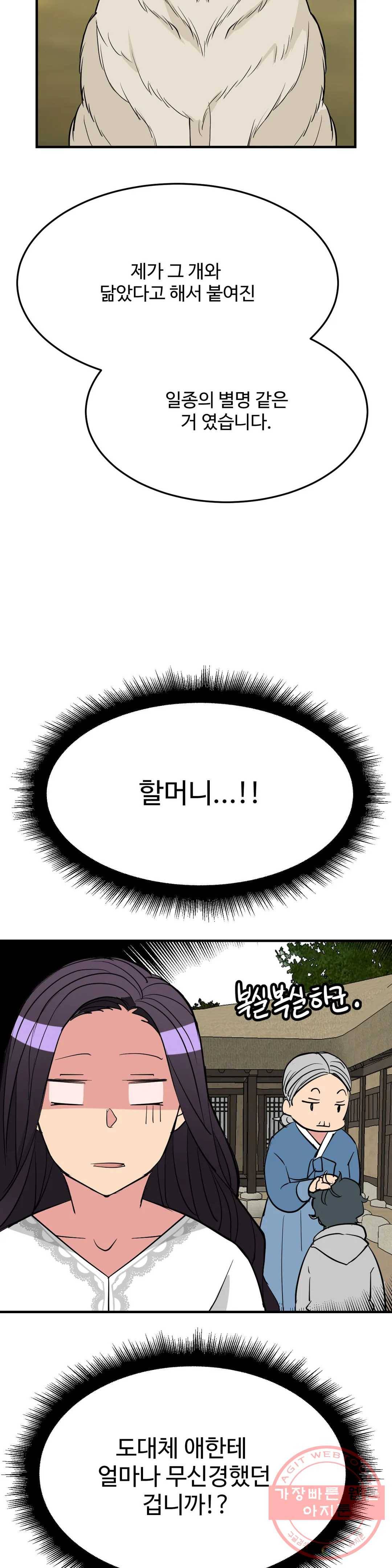 꽃점 봐 드립니다 16화 3