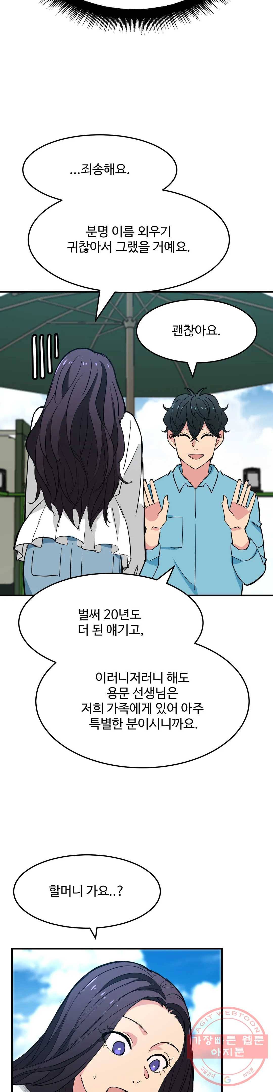 꽃점 봐 드립니다 16화 4