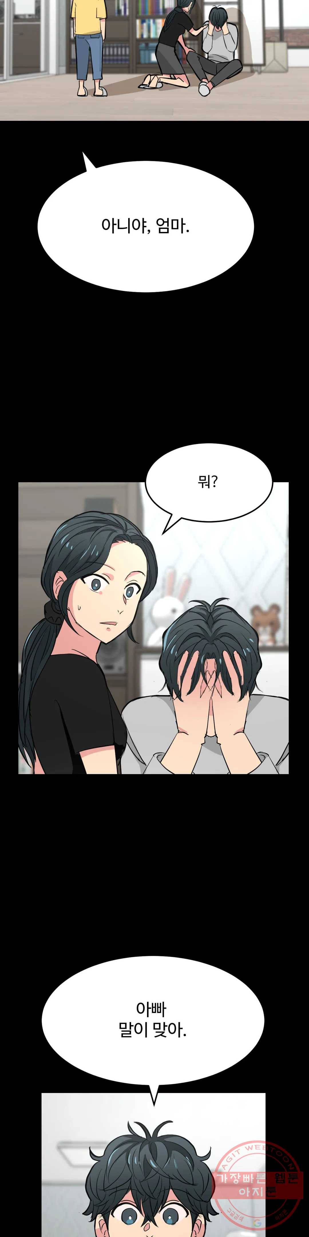 꽃점 봐 드립니다 16화 8