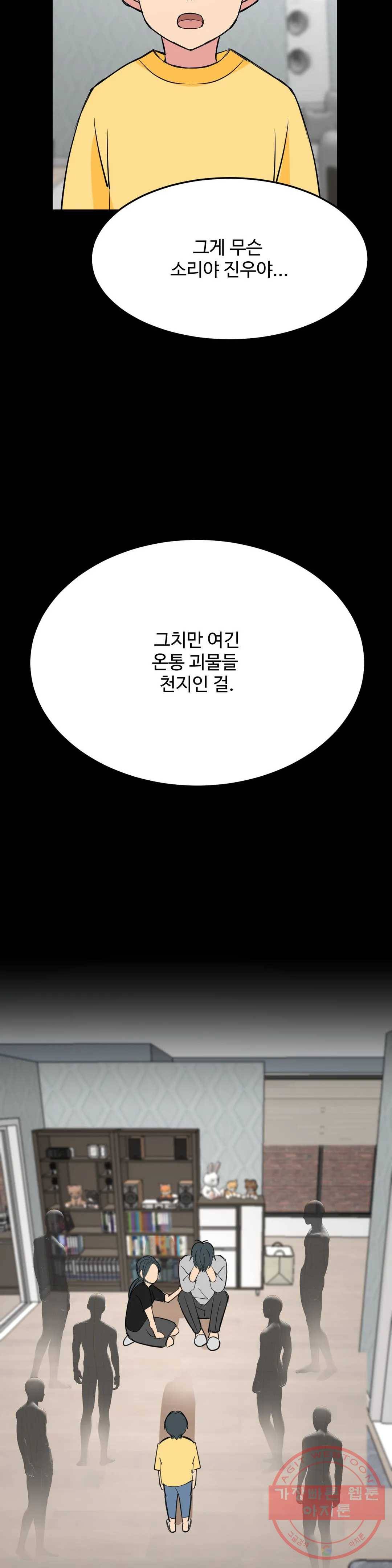 꽃점 봐 드립니다 16화 9