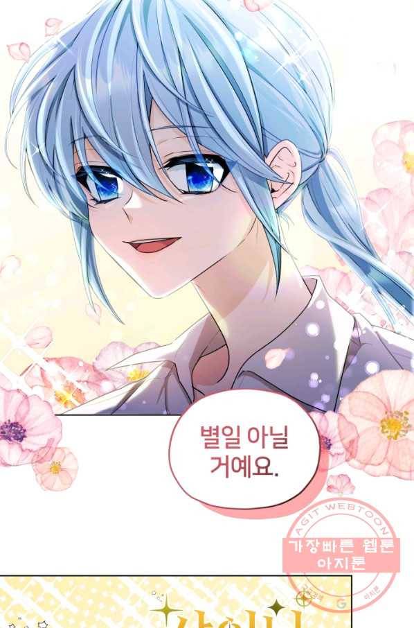 정령왕의 딸 75화 5