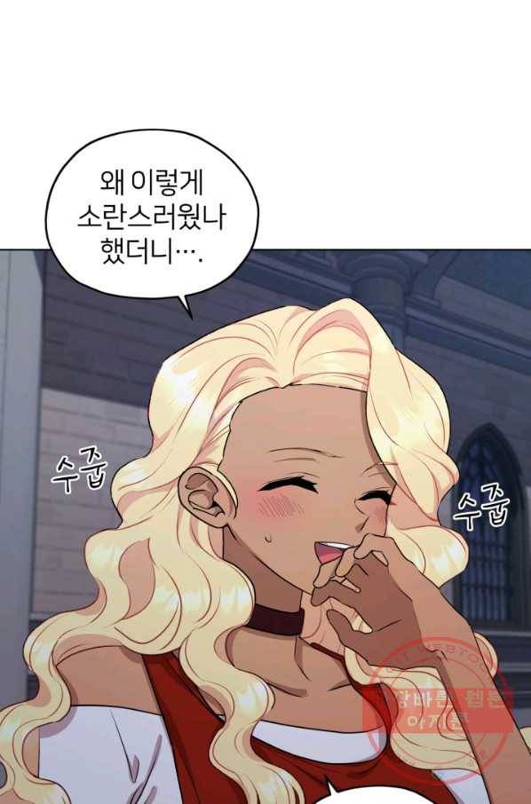 정령왕의 딸 75화 9