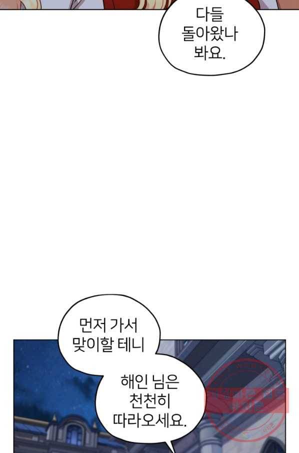 정령왕의 딸 75화 10