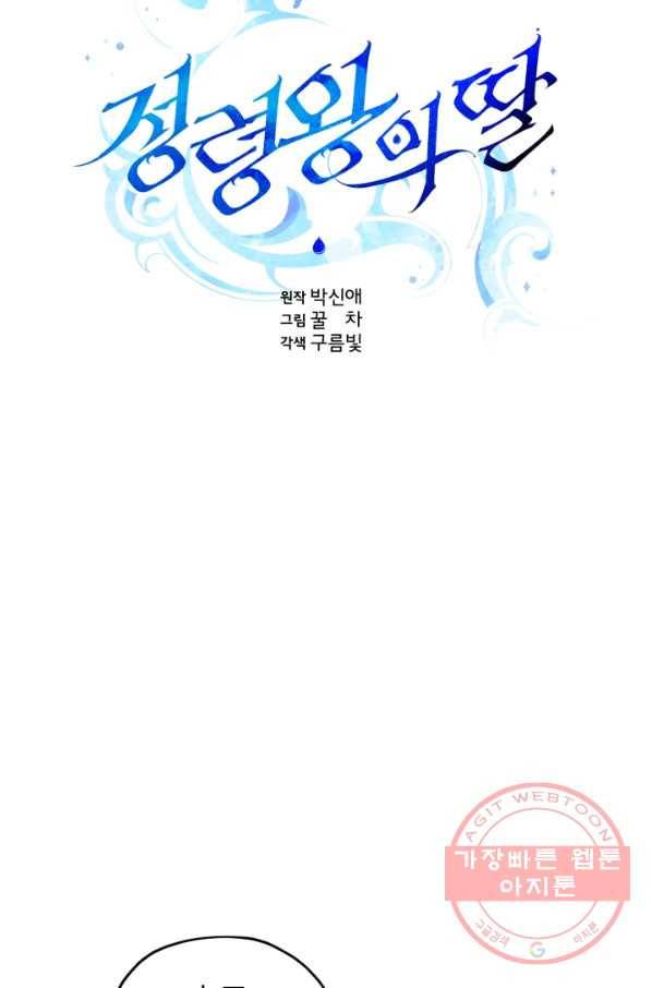 정령왕의 딸 75화 12