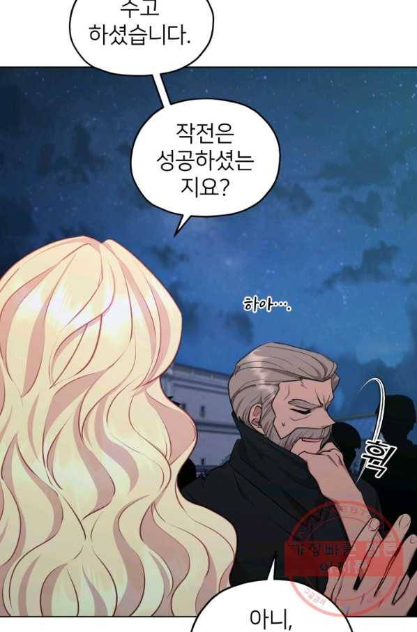정령왕의 딸 75화 13