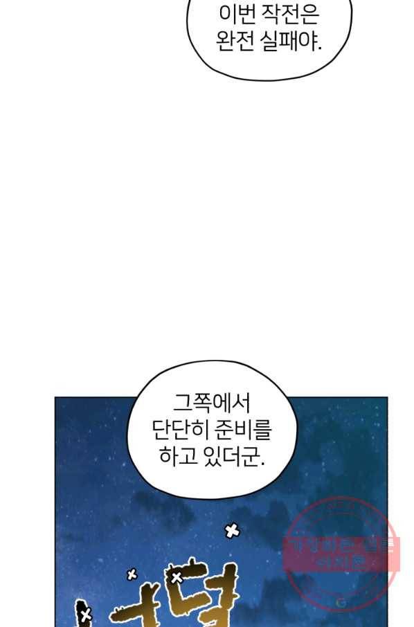 정령왕의 딸 75화 14