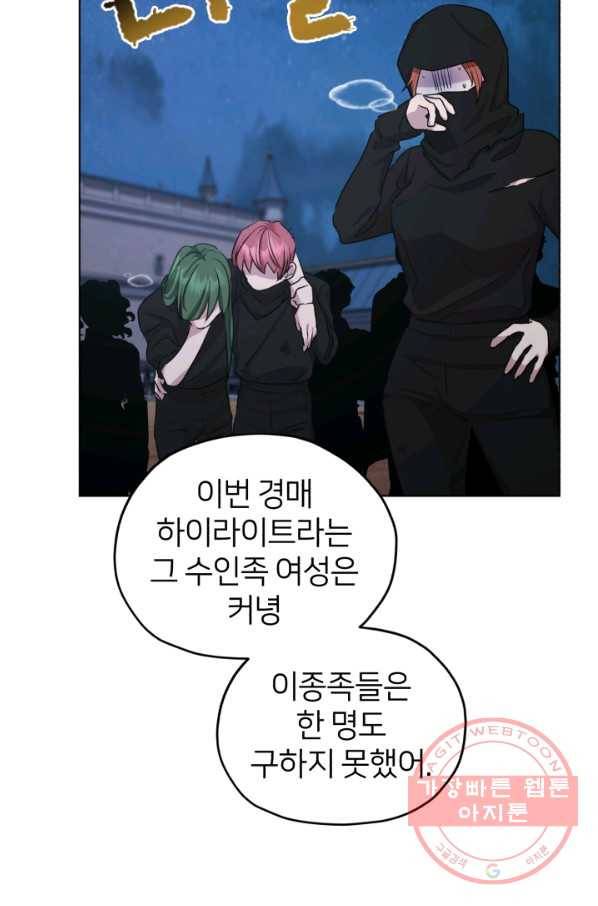 정령왕의 딸 75화 15