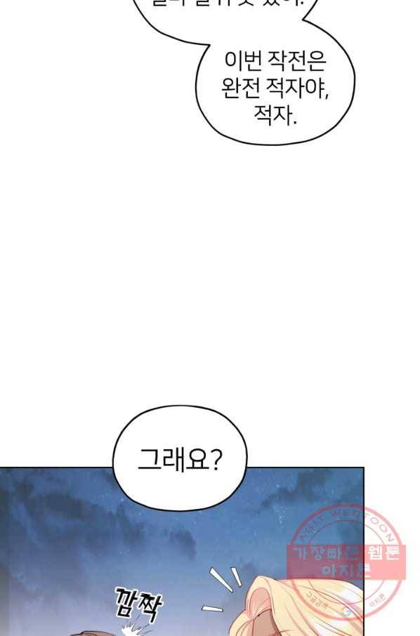정령왕의 딸 75화 17