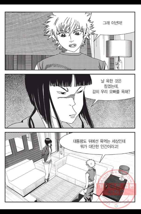 도시정벌 11부 167화 6