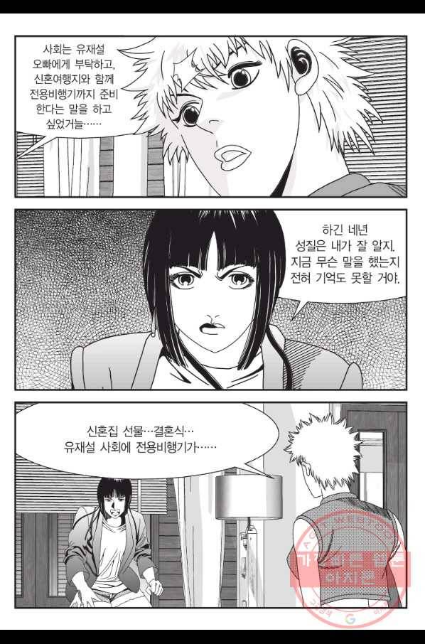 도시정벌 11부 167화 8