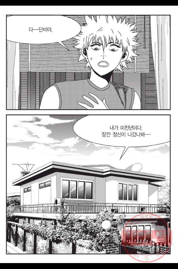 도시정벌 11부 167화 10