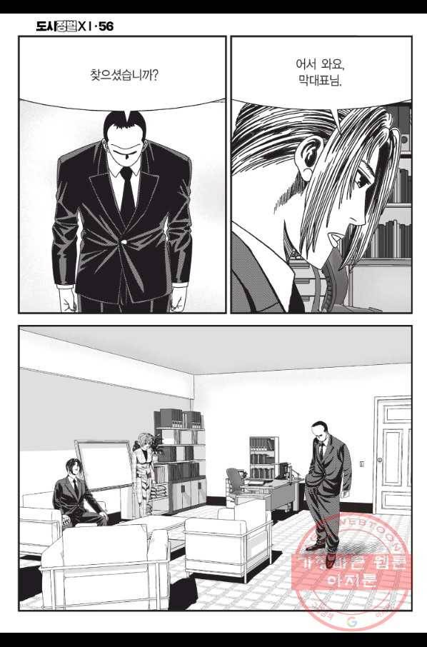 도시정벌 11부 167화 15
