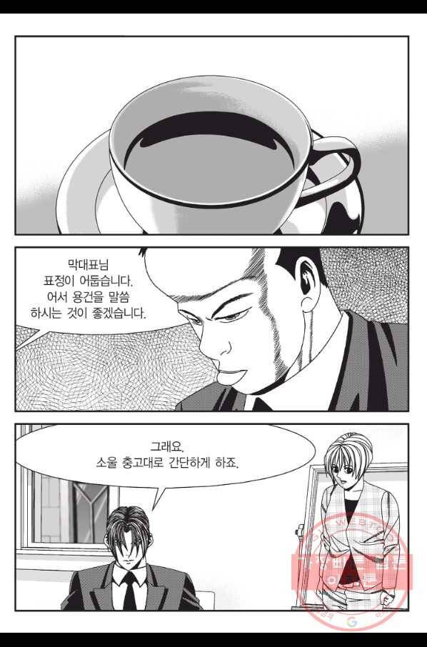 도시정벌 11부 167화 16