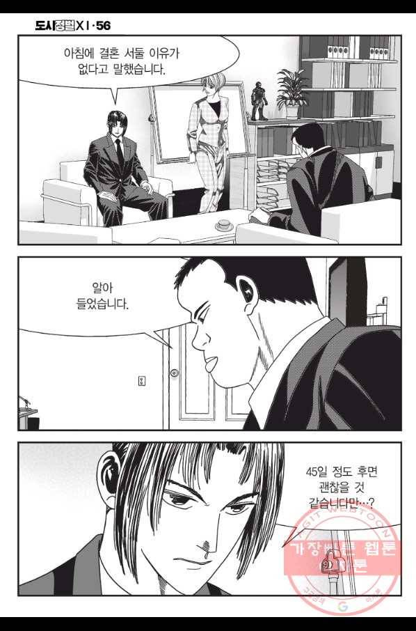 도시정벌 11부 167화 17