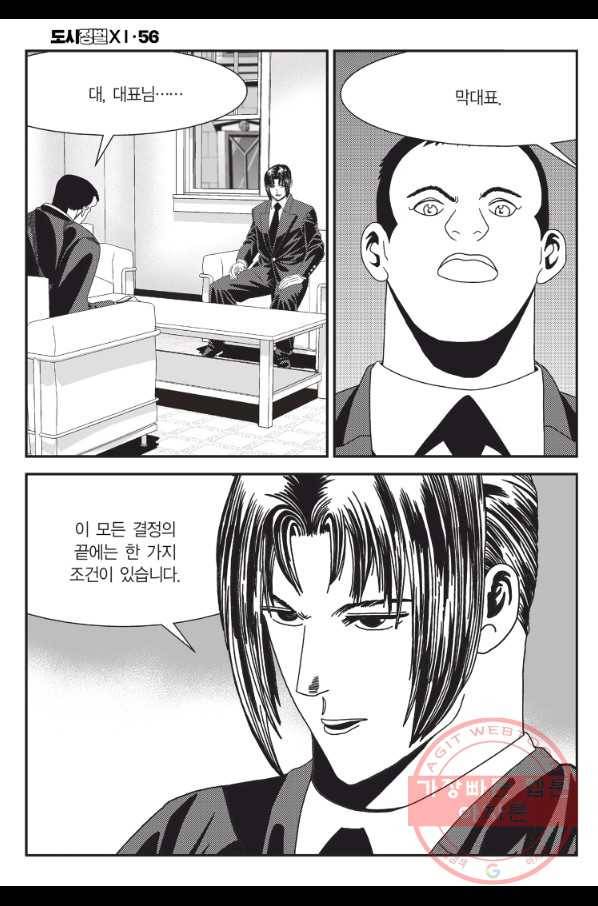 도시정벌 11부 167화 23