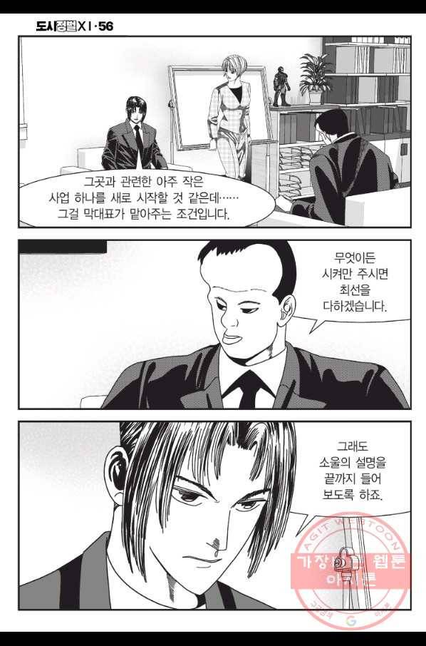 도시정벌 11부 167화 25