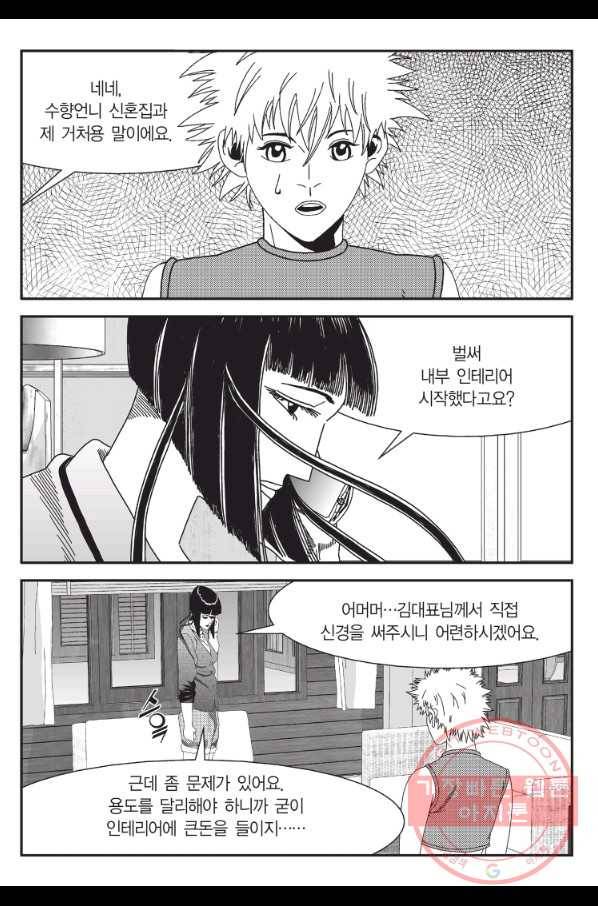 도시정벌 11부 167화 28