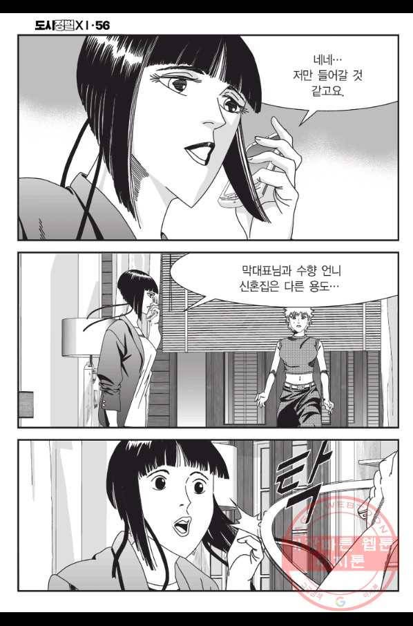도시정벌 11부 167화 29