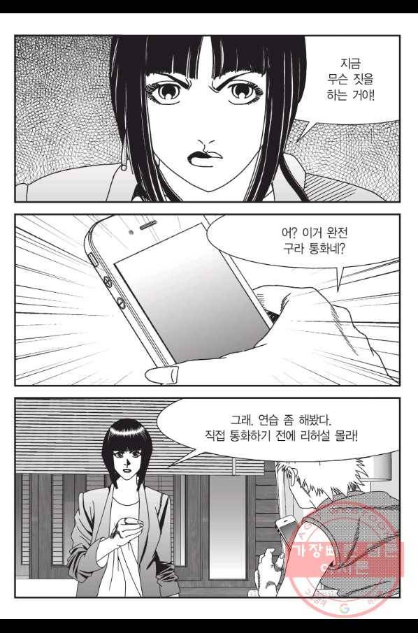 도시정벌 11부 167화 30