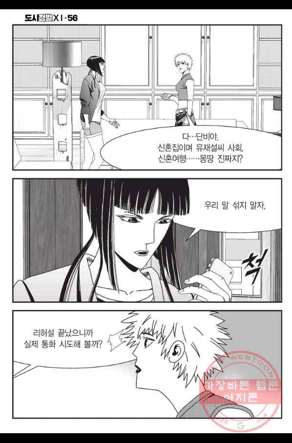 도시정벌 11부 167화 31