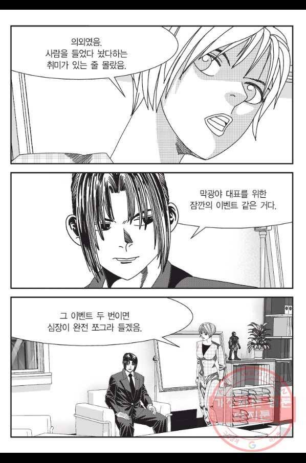 도시정벌 11부 167화 38