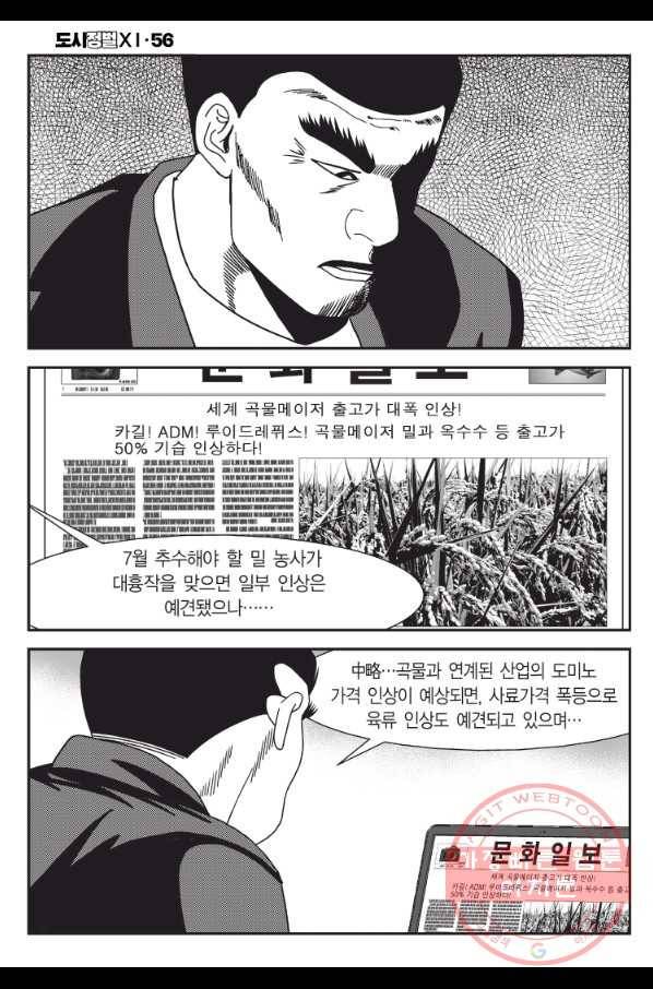 도시정벌 11부 167화 47