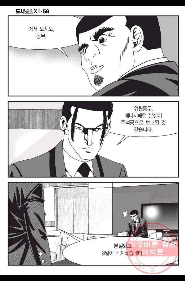 도시정벌 11부 167화 49