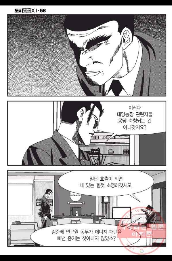 도시정벌 11부 167화 51
